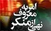 دانش و نحوه تذکرعاملین امری ضروری است .