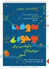 احیای پاتوق‌های فرهنگی و اجتماعی در طرح 