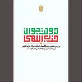 پیشرفت‌های نظام اسلامی مرهون نیرو‌های انقلابی