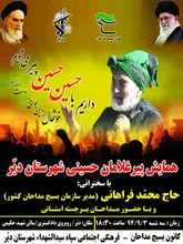 همایش تجلیل از پیر غلامان حسینی دیر برگزار می شود