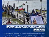 بازدید ۲۸ هزار مسافر و گردشگر از اسکله‌های تفریحی بنادر گلستان