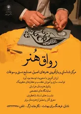 برگزاری اولین نمایشگاه پارک هنرهای دستی مشهد