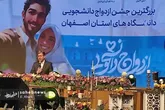 ازدواج دانشجویی آغازگرخانواده‌های متعهد، دانا وخلاق برای نسل آینده است