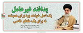 الزامات زیست محیطی و پدافند غیر عامل درراهسازی اعمال می شود