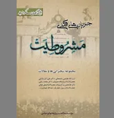 بازنمایی جوهره یک انقلاب سیاسی