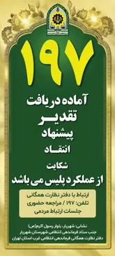 تجهیزات نیروی انتظامی اسلامشهر متناسب با جمعیت منطقه نیست