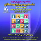 اولین مهرواره مشاغل کودکان در آذربایجان‌شرقی برگزار می‌شود
