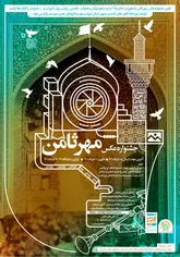 نخستین جشنواره عکس مهر ثامن در تهران آغاز شد