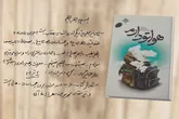 تقریظ رهبر انقلاب بر کتاب «هواتو دارم»