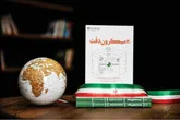 شکستن انحصار تحریم با چاشنی روایت‌های سانسورنشده