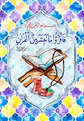 137 داور قرآنی از اصفهان در نخستین آزمون ساماندهی داروان سازمان اوقاف رقابت می‌کنند