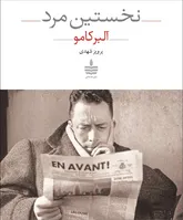 نگاهی به کتاب نخستین مرد اثر آلبرکامو