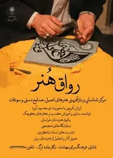 برگزاری اولین نمایشگاه پارک هنرهای دستی مشهد