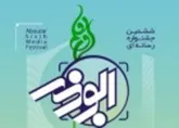 جشنواره رسانه ای ابوذر در دو سطح ملی و استانی برگزار می شود