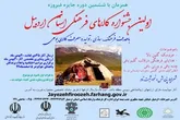 جشنواره کالاهای فرهنگی در استان اردبیل برگزار می‌شود