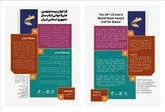 دبیرخانه جایزه جهانی کتاب سال جمهوری اسلامی ایران فراخوان داد