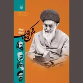 «من و کتاب» حدیث یک انس دیرین