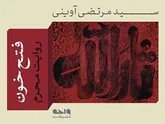 فتح خون