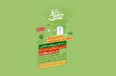 آماده‌سازی بسته حمایتی آستان قدس رضوی برای اعتکاف‌های سراسر کشور
