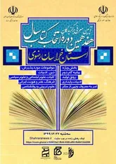 برگزاری آیین پایانی هفدمین دوره جایزه کتاب سال