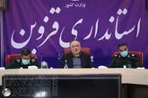 استاندار قزوین:
از ظرفیت جوانان در اداره استان استفاده می کنیم/دولت در تنظیم بودجه سال آینده رشد اقتصادی را هدف قرار داده است/ بزرگترین مزیت استان قزوین، فرهنگ غنی آن است