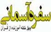 برگزاری مسابقه کتاب خوانی سفره آسمانی 2 در ایلام