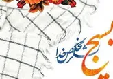 16توزیع  هزار و 800 بسته معیشتی بین مناطق محروم