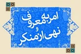 کنگره ملی امر به معروف و نهی از منکر تلنگری است برای یادآوری امری فراموش شده