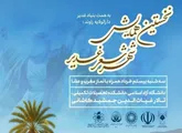 نخستین همایش شهر شعر غدیر در کاشان