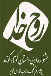 هفتم مرداد، آخرین مهلت ارسال آثار به جشنواره کشوری روح خدا