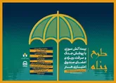  ارائه بیمه آتش سوزی منازل مسکونی با پوشش جنگ و سرقت ویژه اصحاب فرهنگ و هنر