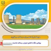 موتاب‌ها: روشن نگه داشتن ایران، رسالت ماست