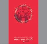 «نظام نامه حرب» برای مدافعان وطن
