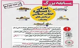 آغاز چهارمین مرحله از مسابقات 