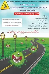برگزیدگان مسابقه مجازی نقاشی « ما کرونا را شکست می دهیم » معرفی شدند