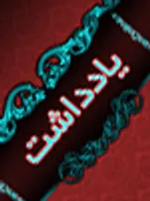 بی‌مایه فطیر است!