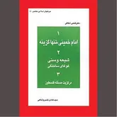 راهکار امام‌خمینی به مثابه یگانه راه پیروزی