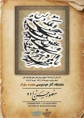 30 اثر تکنیکی استاد حسن زاده در نگار خانه کوثر میدان نقش جهان