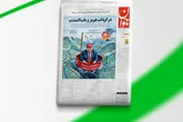 بازتاب روزنامه جوان ۳۰ ارديبهشت در شبکه خبر