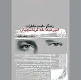 در حلقه نخستین یاران رهبر فدائیان اسلام