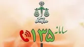 هرگونه گرانفروشی را به سامانه ۱۳۵ اطلاع دهید