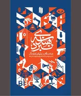 شناخت «هندسه نبرد» برای بصیرت‌افزایی