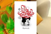 وقتی یک اشتباه، آدم را زائر امام حسین (ع) می‌کند