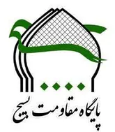 پایگاه های بسبج استان مرکزی در حوزه های مختلف توانمندی ها و ظرفیت های خوبی دارند