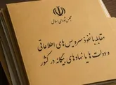 لیست رسانه‌های «معاند» منتشر می‌شود