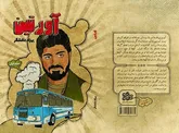 سردار سلیمانی اشرار را رها نکرد و تا افغانستان برای آزادسازی ۱۰۰ گروگان پیش رفت