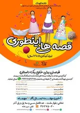فرصتی برای خلق یک داستان در 