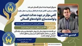 تسهیل معافیت سربازی و کاهش تعرفه‌ها در جهت  توانمندسازی خانواده‌های گلستان