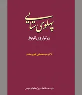 آویختن از برکشیدگان انگلستان و امریکا