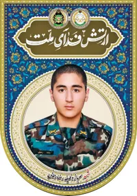 شهادت در چهره‌اش موج می‌زد